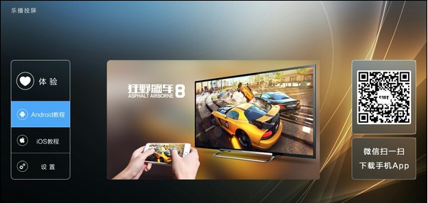 乐播投屏v8.4.78 tv版2
