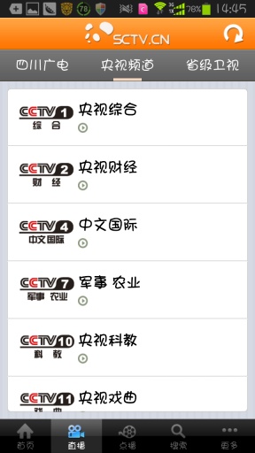 四川手机电视3