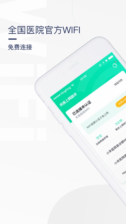 禾连上网助手1