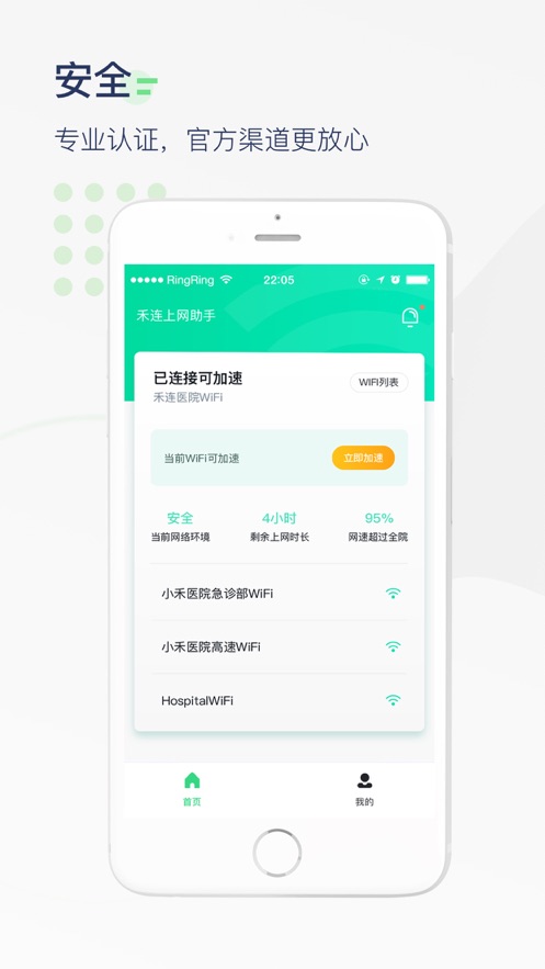 禾连上网助手3