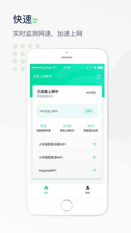 禾连上网助手4