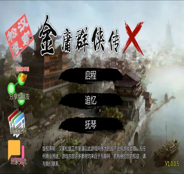 金庸群侠传x1.02