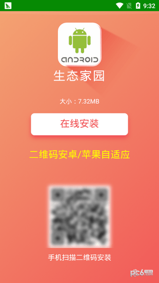 生态家园3