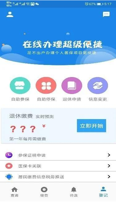 长春医保个人1