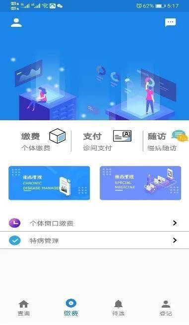 长春医保个人2