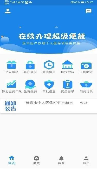 长春医保个人3
