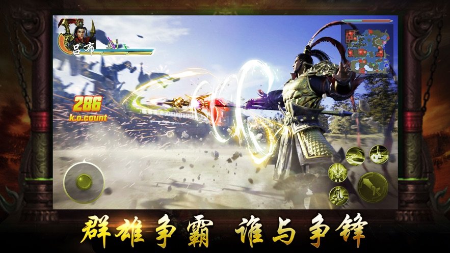 三国战枭雄ios版2