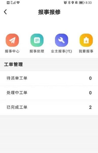 智慧人居管家端1