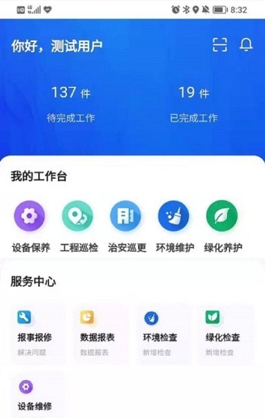 智慧人居管家端2