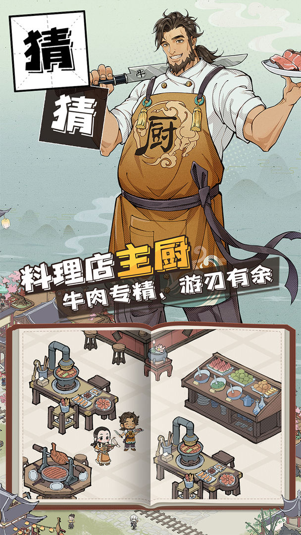 长安创业指南游戏2