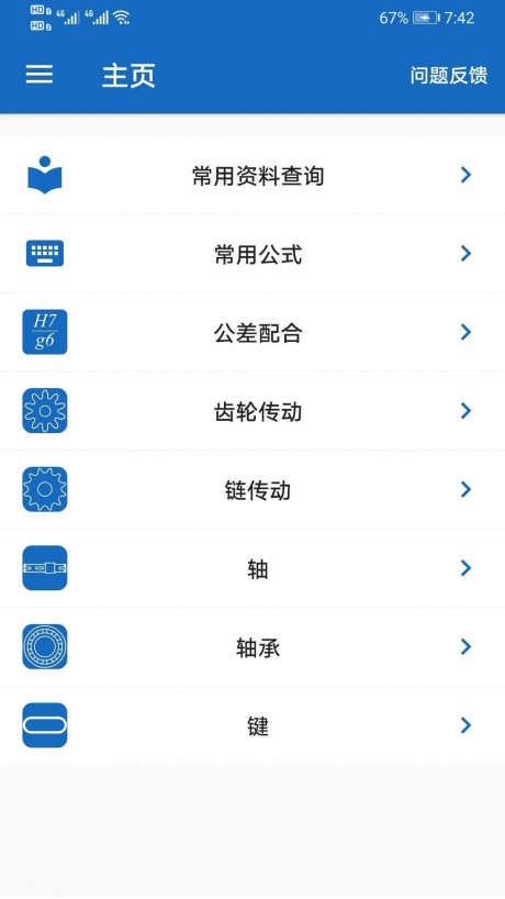 机械设计助手1