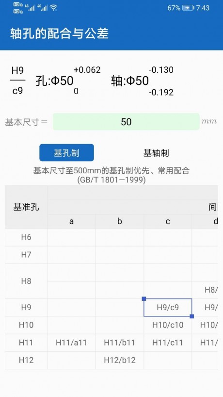 机械设计助手2