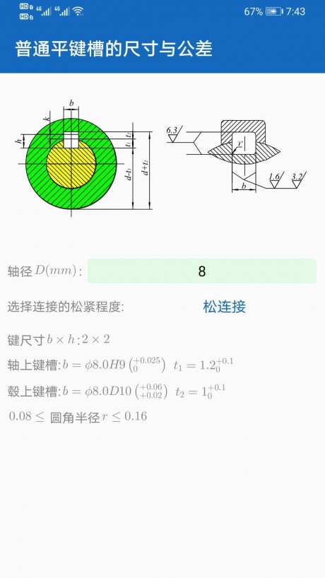 机械设计助手4
