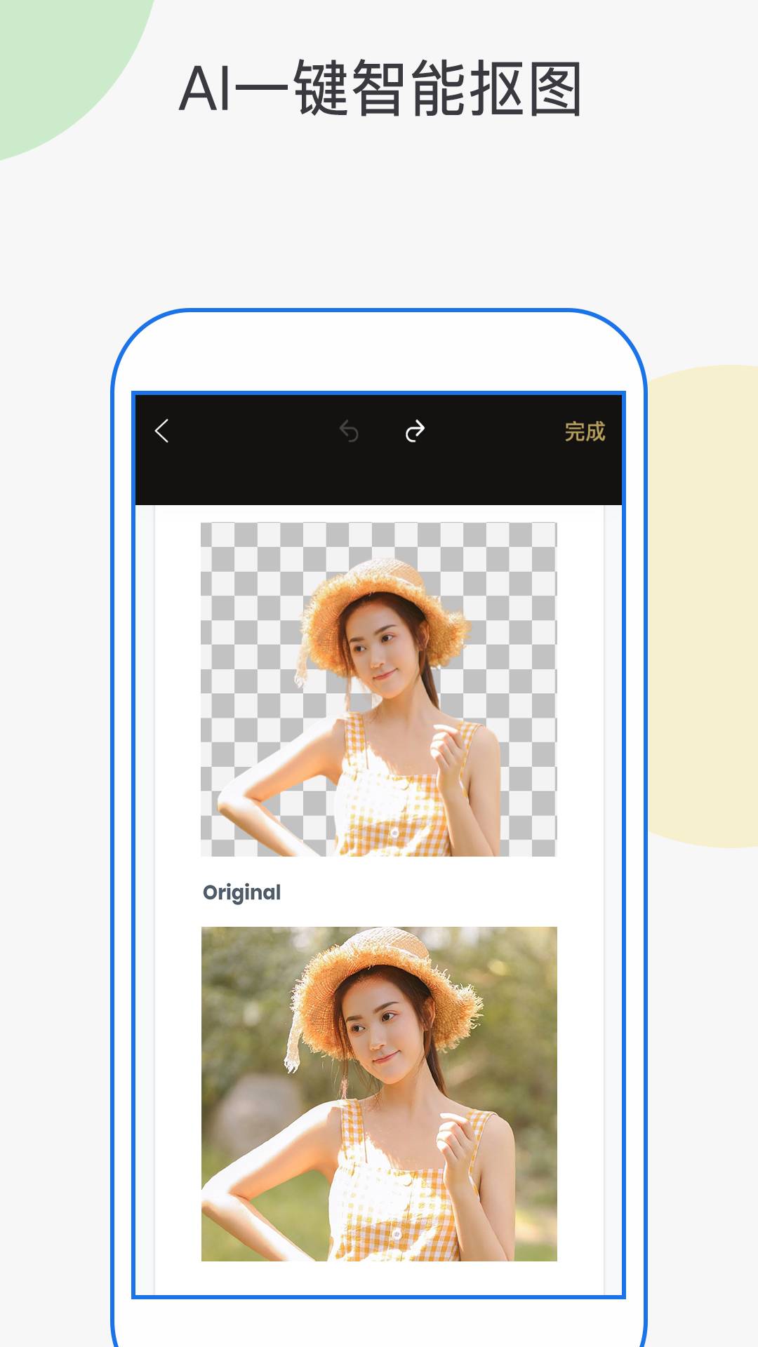 一键抠图P图2