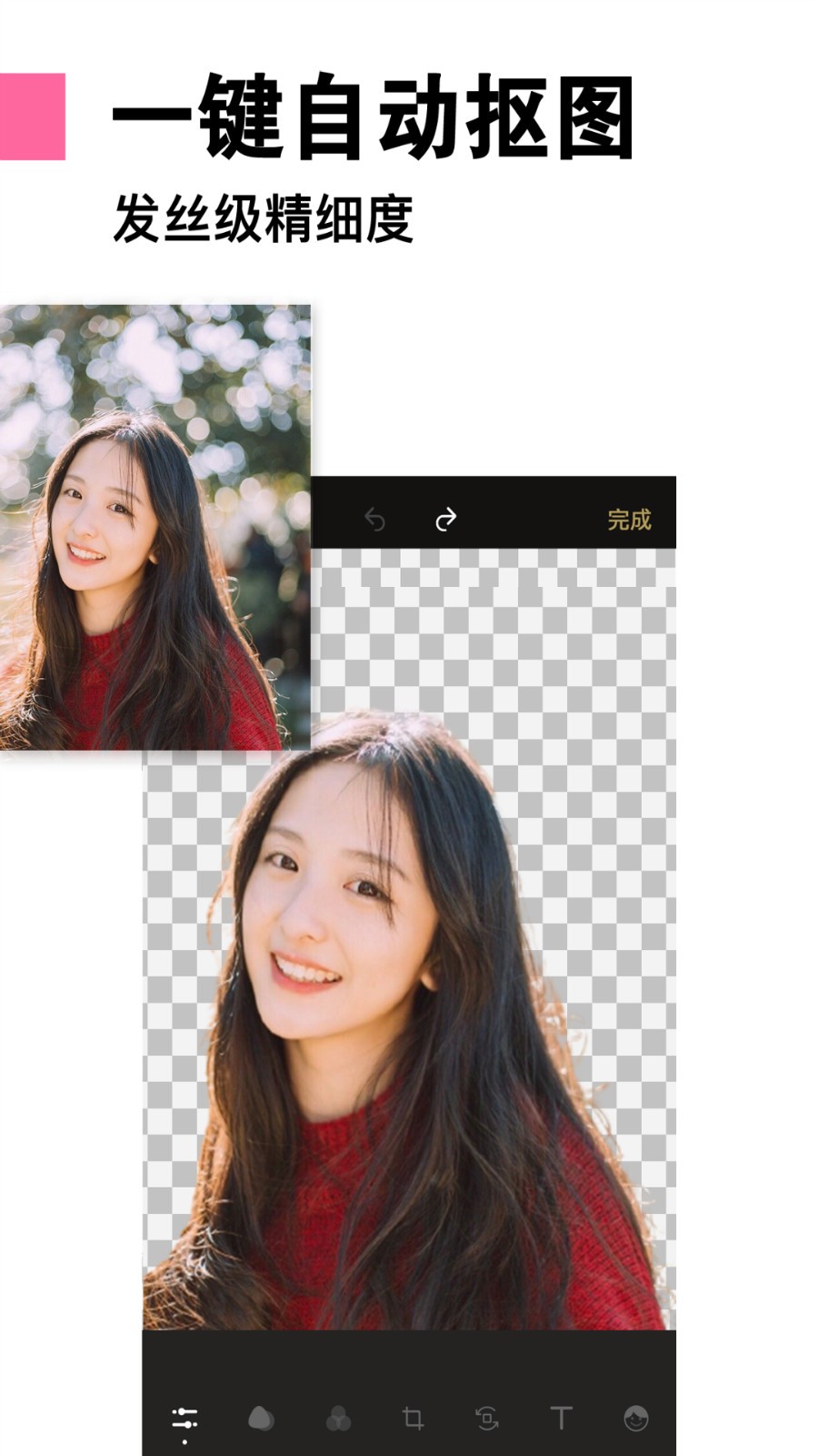 一键抠图P图3