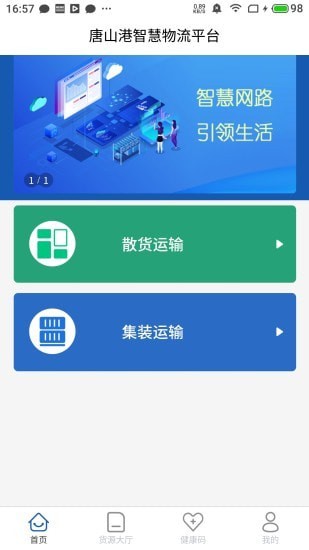 唐港通3