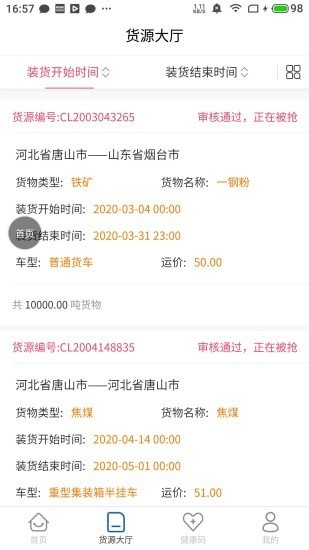 唐港通4