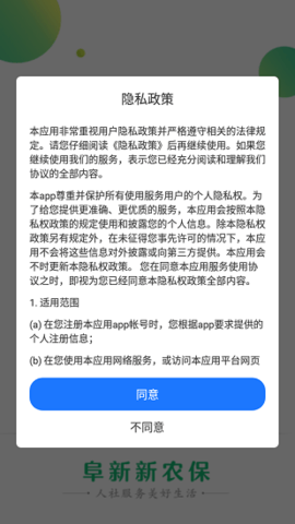 阜新市城乡居民养老保险手机版2