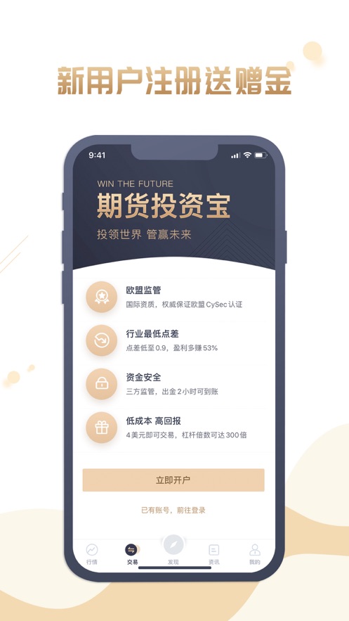 鑫投期货3