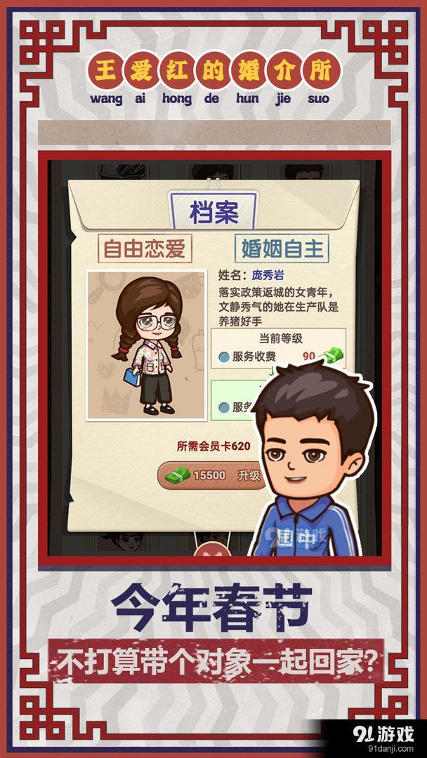王爱红的婚介所3
