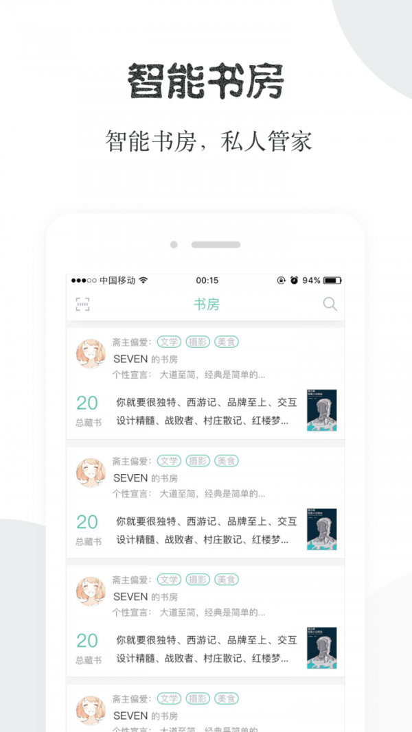 阅享易栈安卓版3