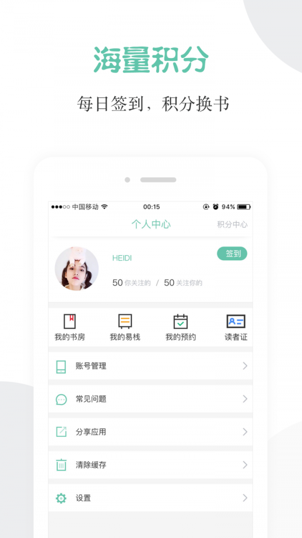 阅享易栈安卓版4