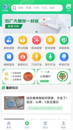 养生通无广告1