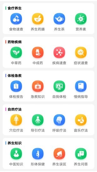 养生通无广告2