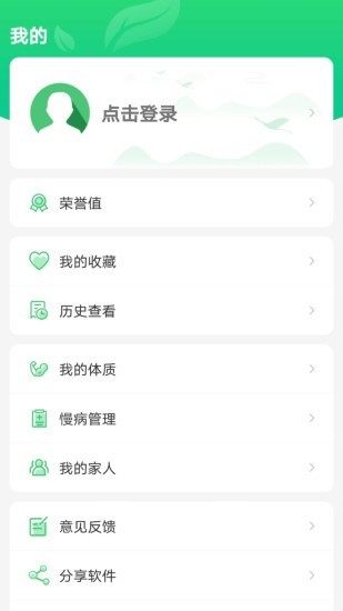 养生通无广告5