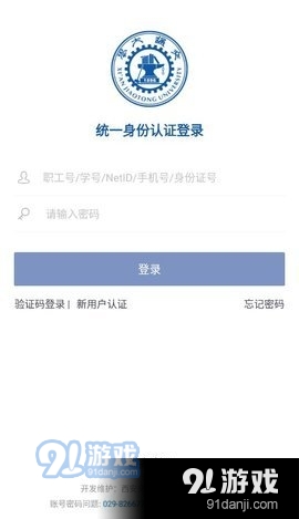 移动交通大学2