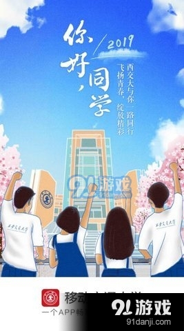 移动交通大学3