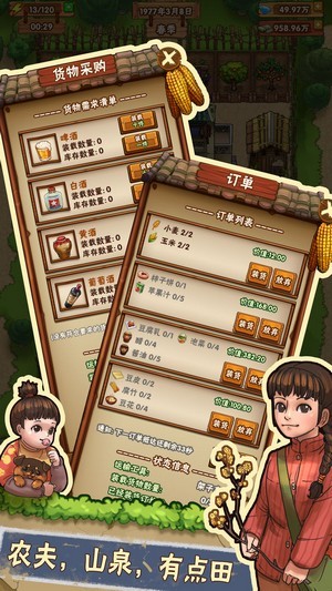 我的小农院3