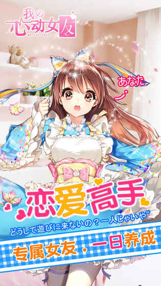 我的心动女友4