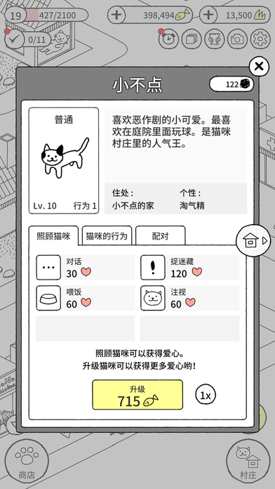 猫咪真的很可爱手游2