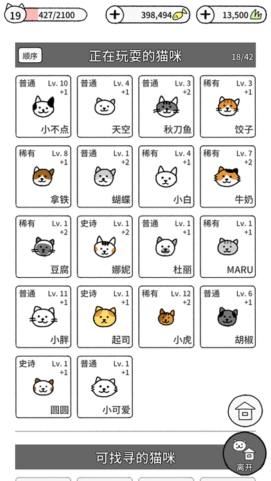 猫咪真的很可爱手游4