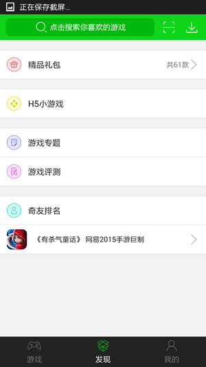 7723游戏盒v4.2.1版本3