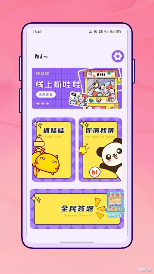 励铭天天抓娃娃安卓版1