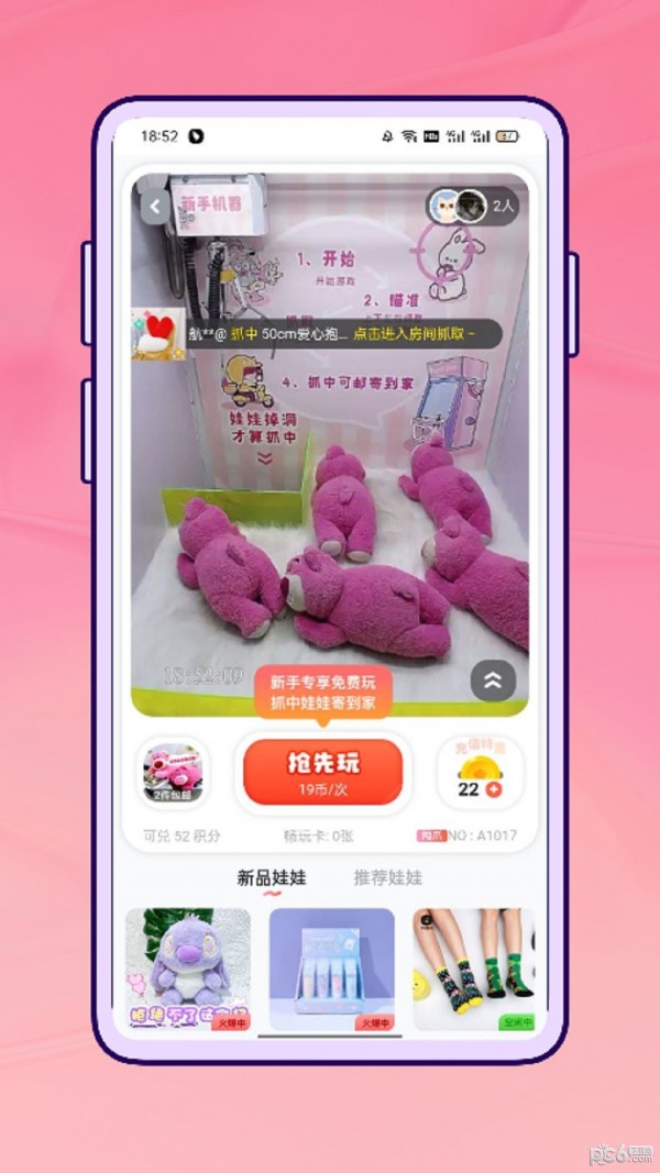 励铭天天抓娃娃安卓版2