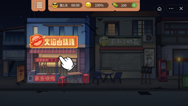 真香一条摊1