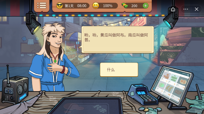 真香一条摊2
