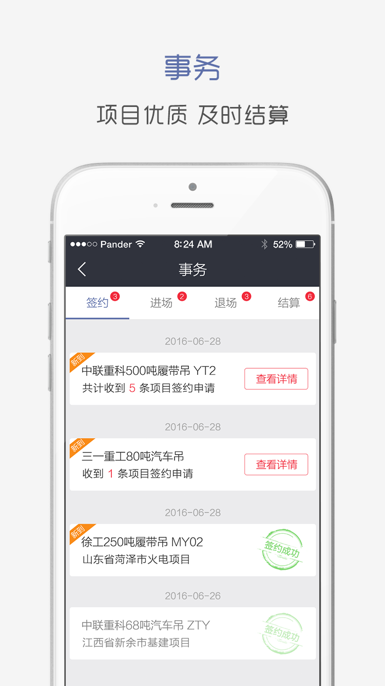 租赁通2