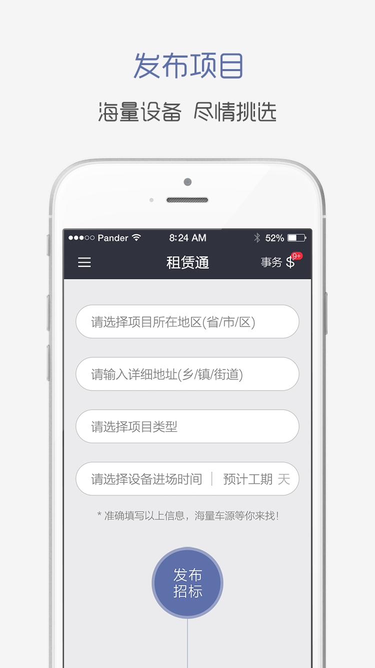 租赁通4