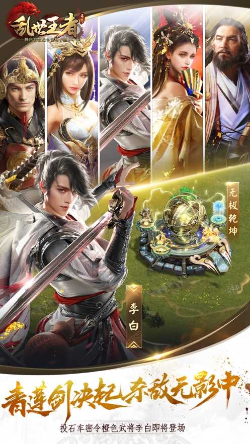 乱世王者无限金币元宝2