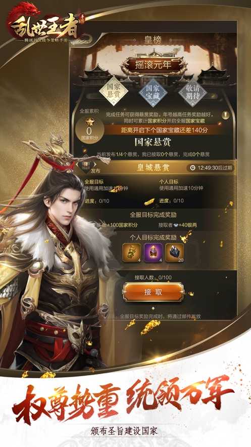 乱世王者无限金币元宝3
