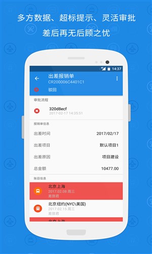 随身差旅最新版1