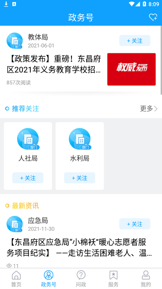 东昌府融媒2