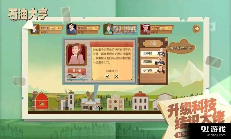石油骚动完整版2