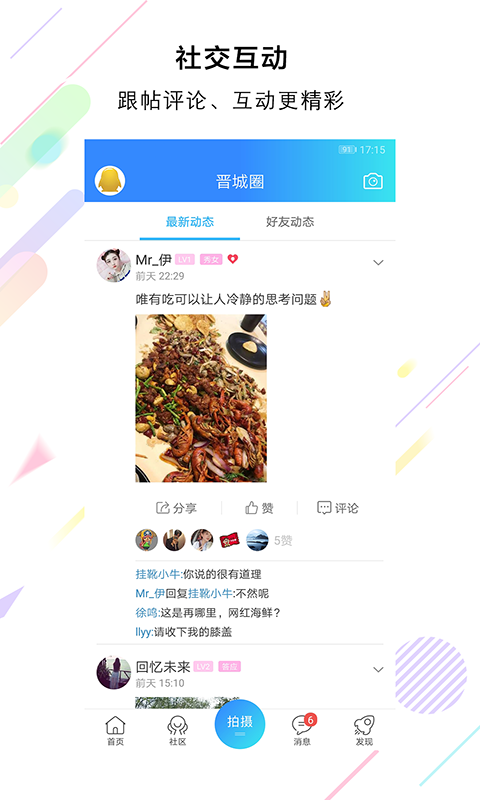 晋城同城2