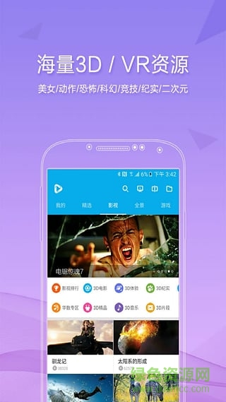 3D播播VR1
