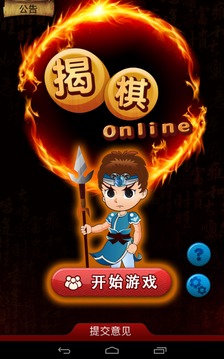 揭棋Online暗象棋5